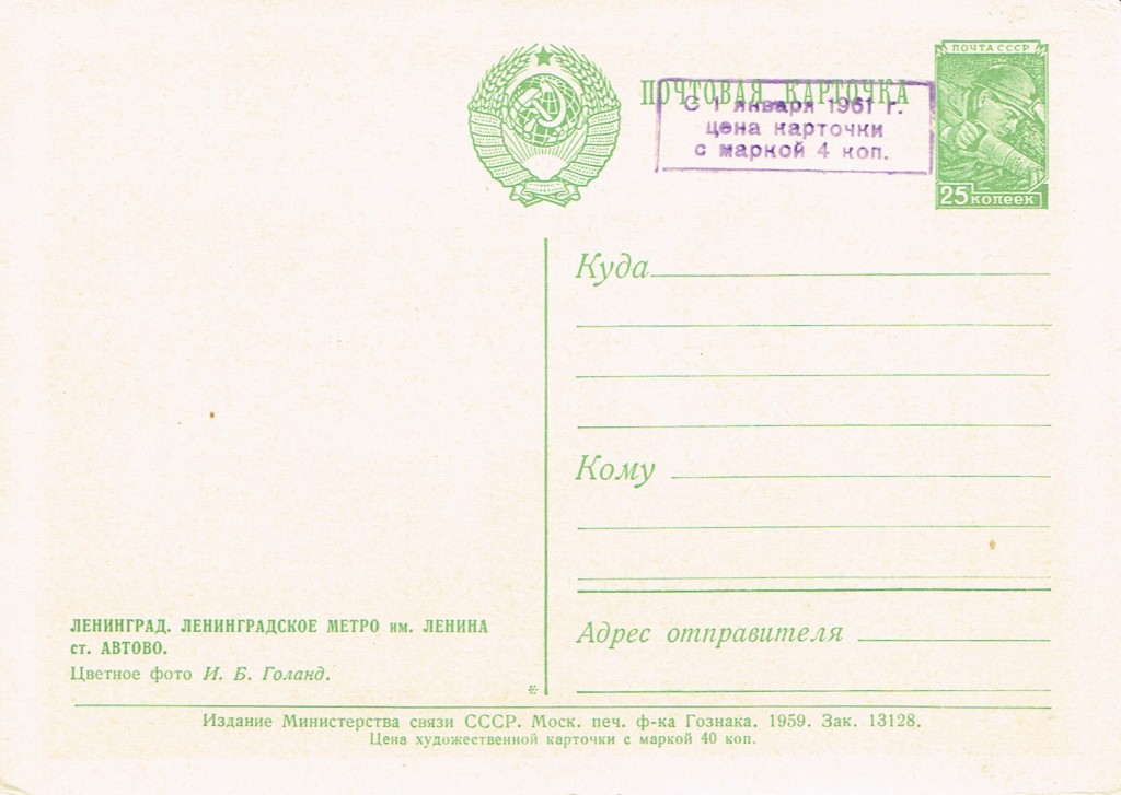sanpietroburgo_avtovo_intero_2